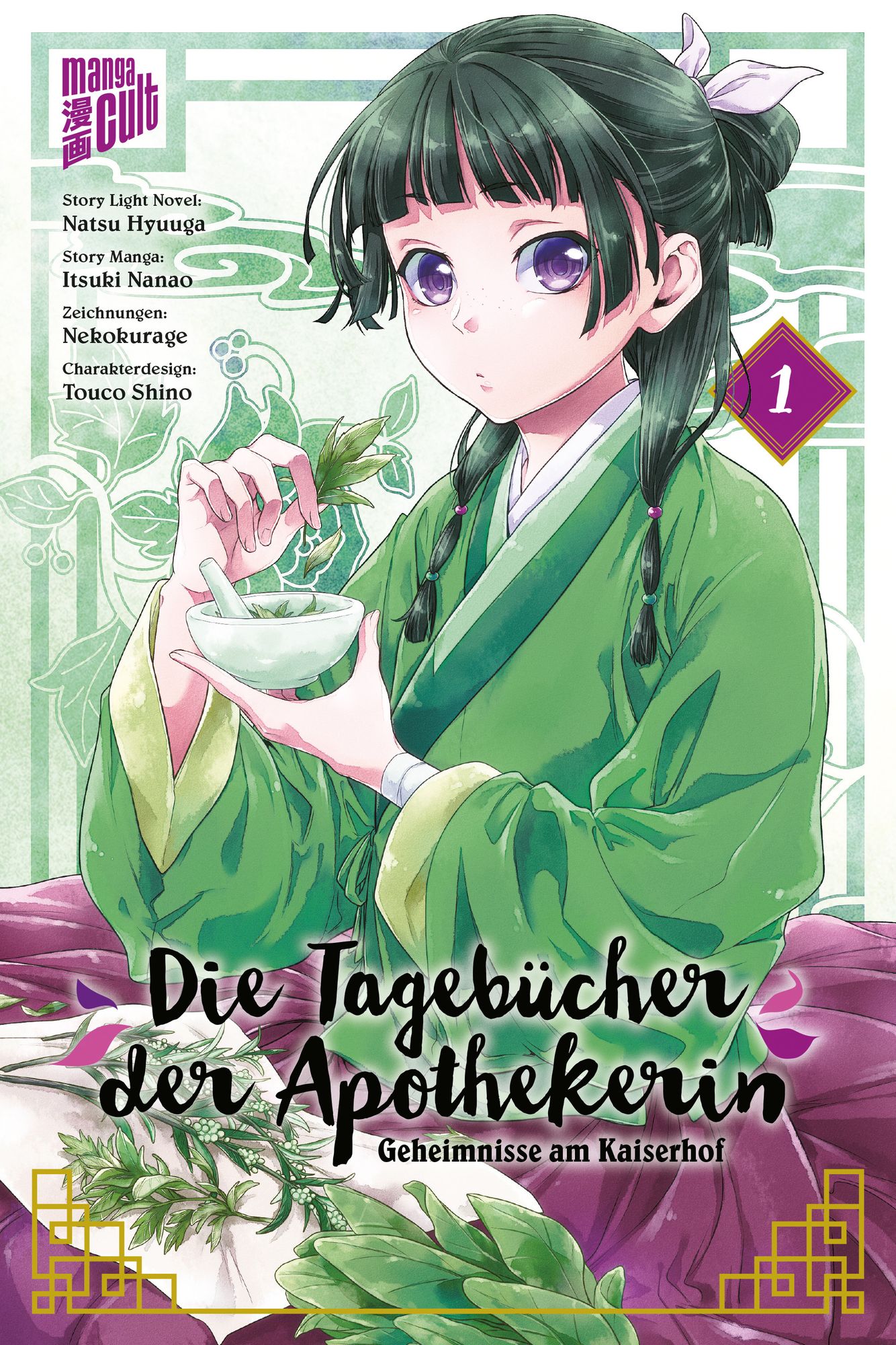 Natsu Hyuuga, Itsuki Nanao (七緒一綺), Touco Touco Shino (しのとうこ), Nekokurage (ねこクラゲ): Die Tagebücher der Apothekerin 1 (Paperback, Deutsch language, 2021, Manga Cult)