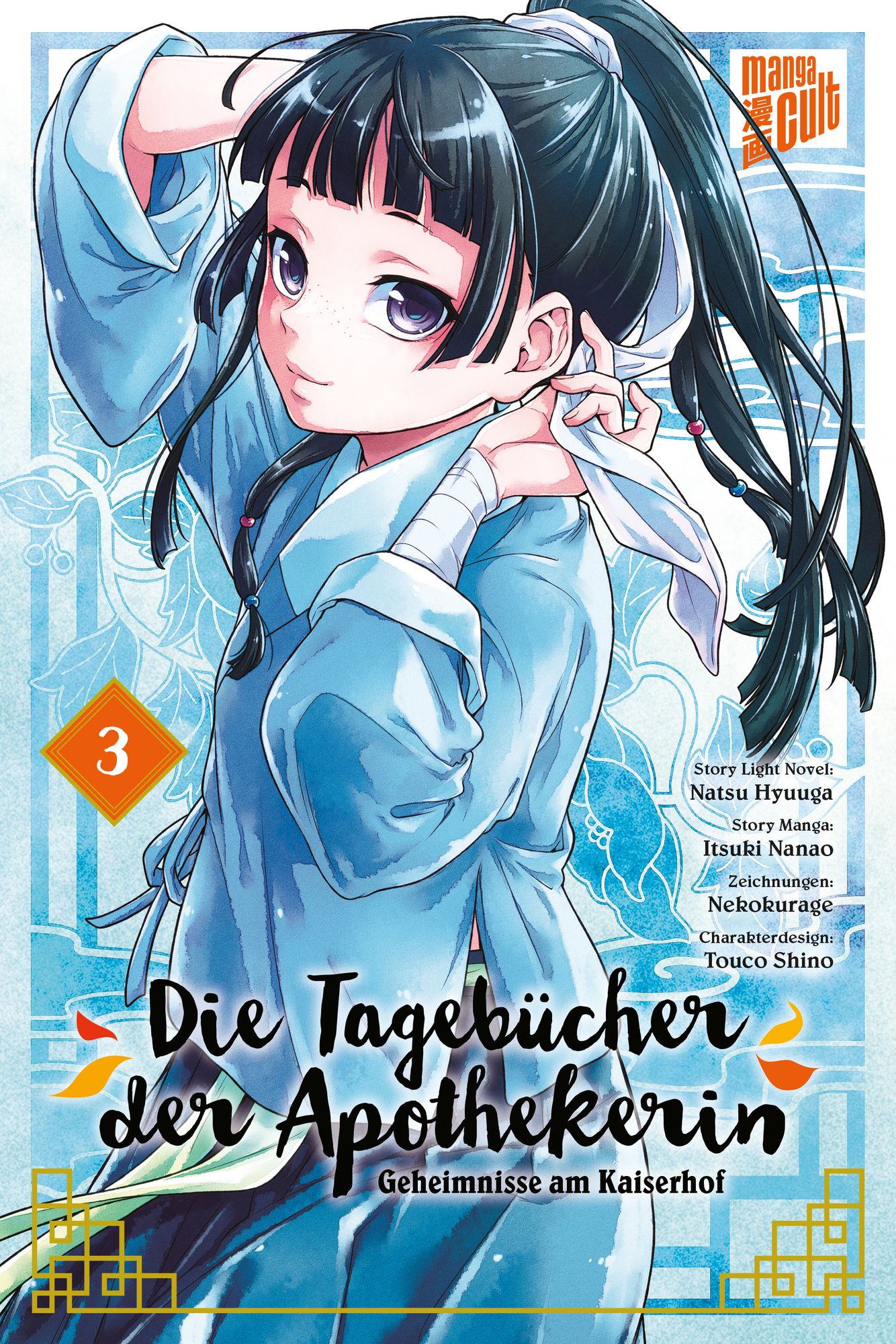 Natsu Hyuuga, Itsuki Nanao (七緒一綺), Touco Touco Shino (しのとうこ), Nekokurage (ねこクラゲ): Die Tagebücher der Apothekerin 3 (Paperback, Deutsch language, 2022, Manga Cult)